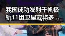 我国成功发射千帆极轨11组卫星或将多一笔钱工资从本月起增加引发关注