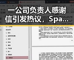 一公司负责人感谢信引发热议，SpaceX上市或令美高官身家走高