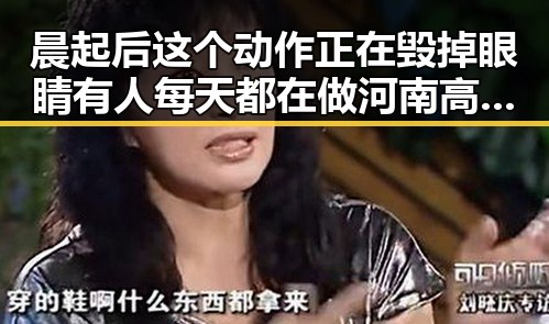 晨起后这个动作正在毁掉眼睛有人每天都在做河南高考考生眼镜须接受检查